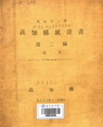 고지현 통계서 1923-2 산업