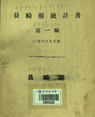장기현 통계서 1924-1
